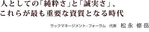 松永　修岳　（まつなが　しゅうがく）